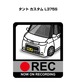 ダイハツ タント カスタム L375S ボディ25色設定 ドラレコRECステッカー