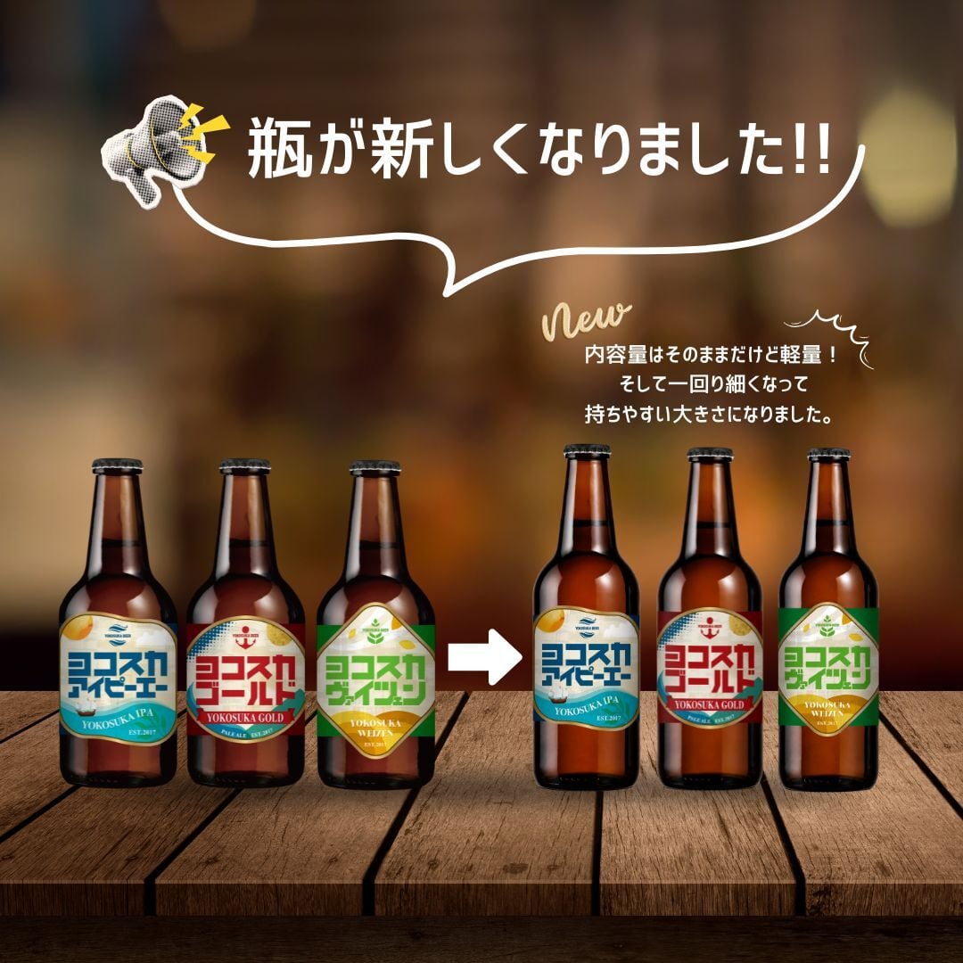 3本セット】横須賀ビール飲み比べ | YOKOSUKA PRIDE MARKET