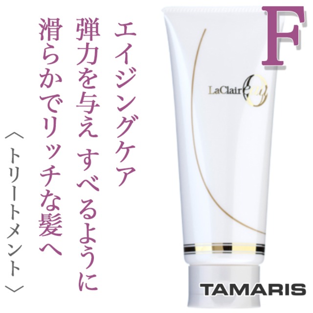 タマリス ラクレアオー トリートメントF フル リペア 230g--
