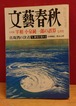 文藝春秋　2001年7月号