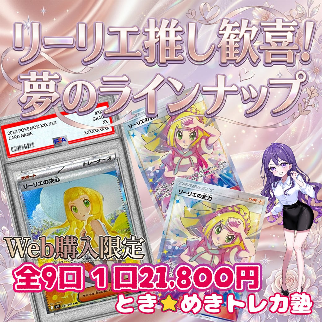 とき☆めき トレカ塾
