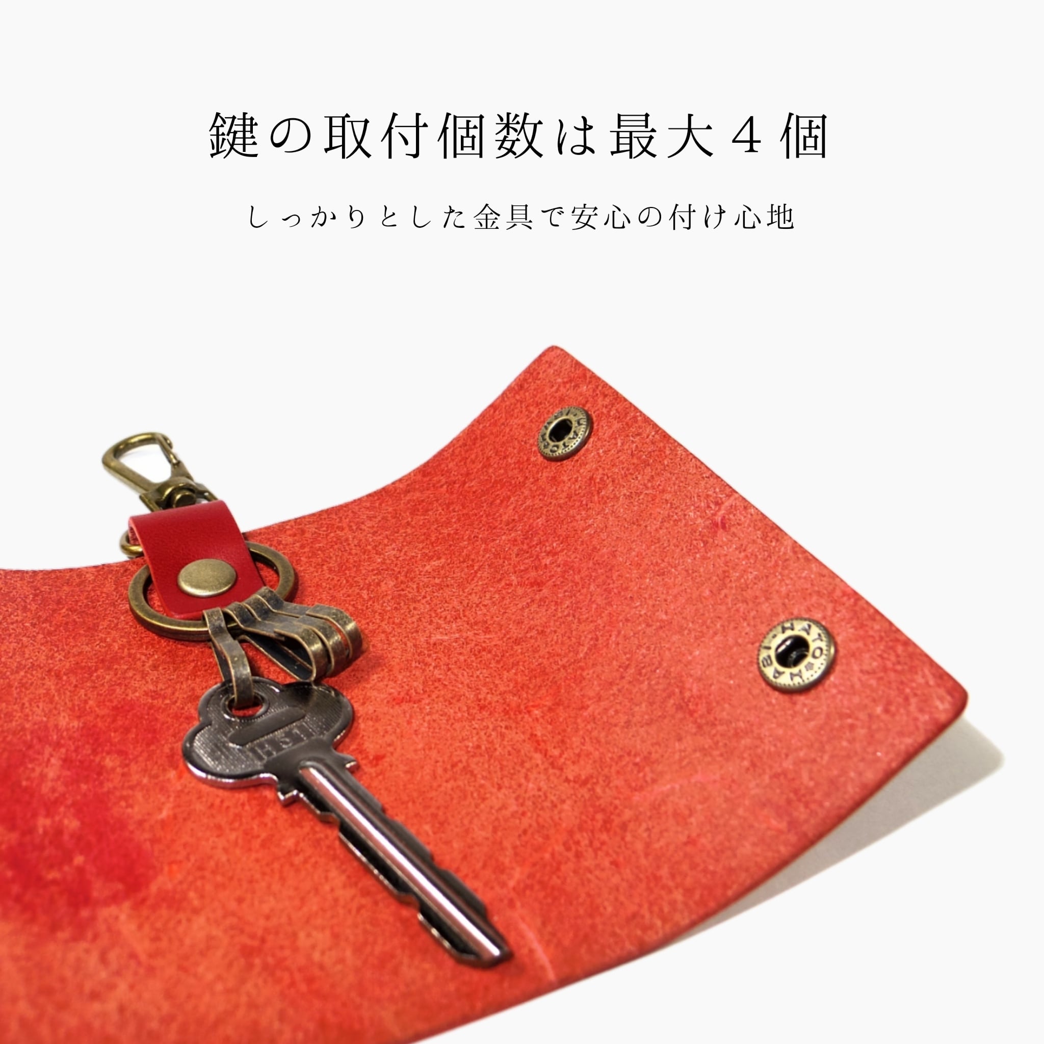 レザーキーケース レッド 赤色 国産本革 ナスカン付き 鍵 シンプル