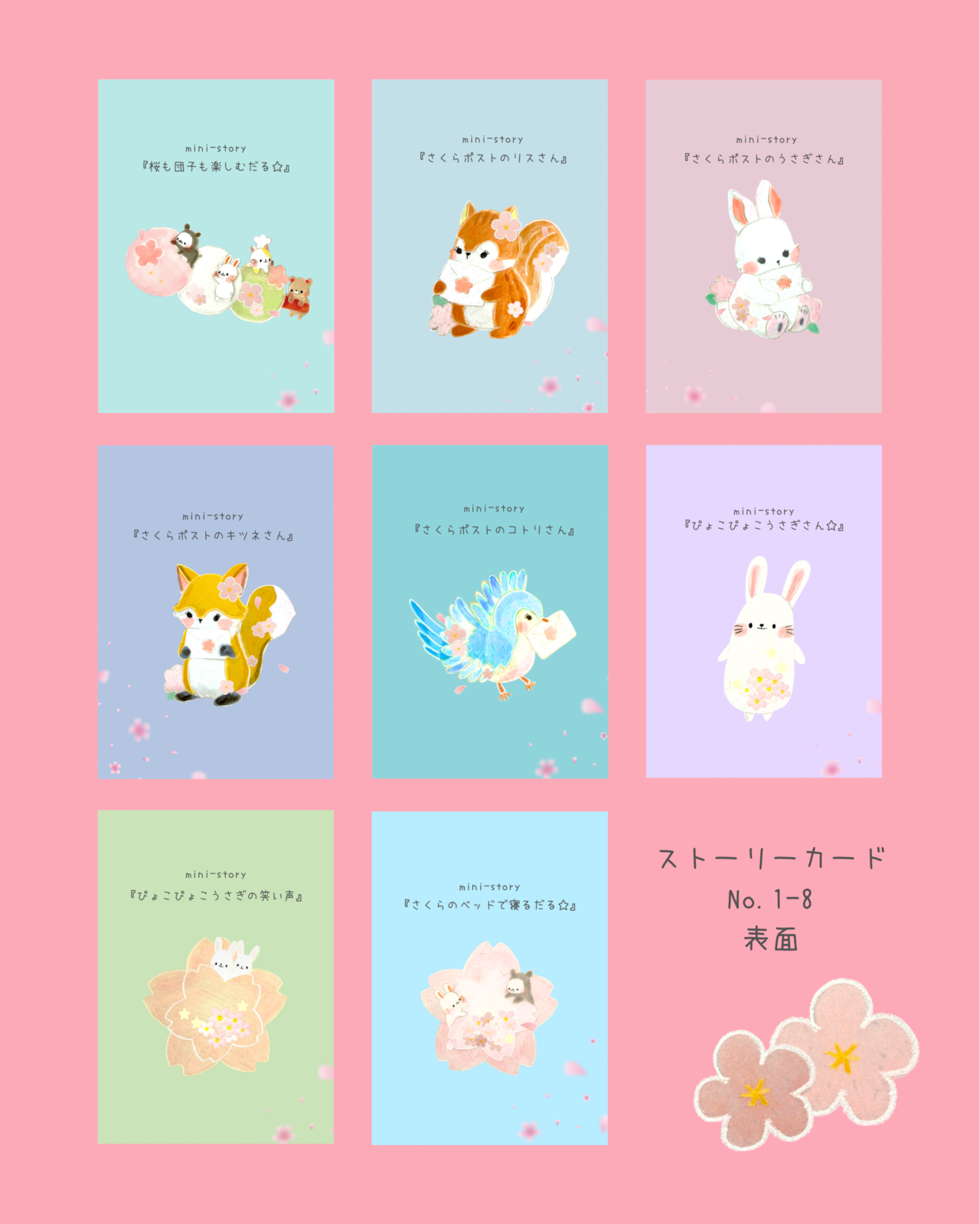 特別価格/ストーリーカード さくらイラスト8枚セット