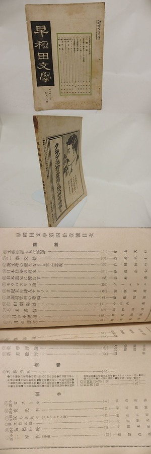 （雑誌）早稲田文学　明治42年4月号　/　　　[24006]