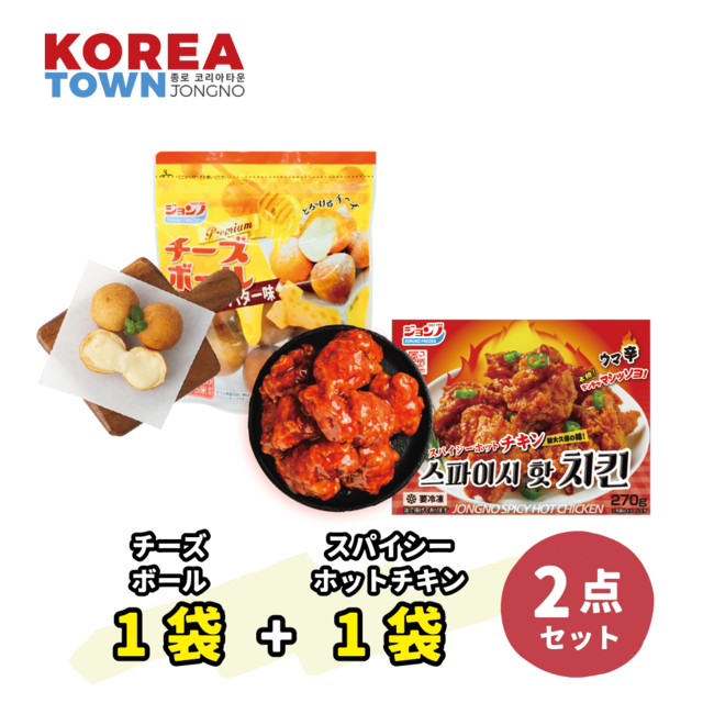 【チキンセット】スパイシーホットチキン1枚 / チーズボール1枚（ハニーバター味）  / 新大久保 / 韓国商品・韓国食品