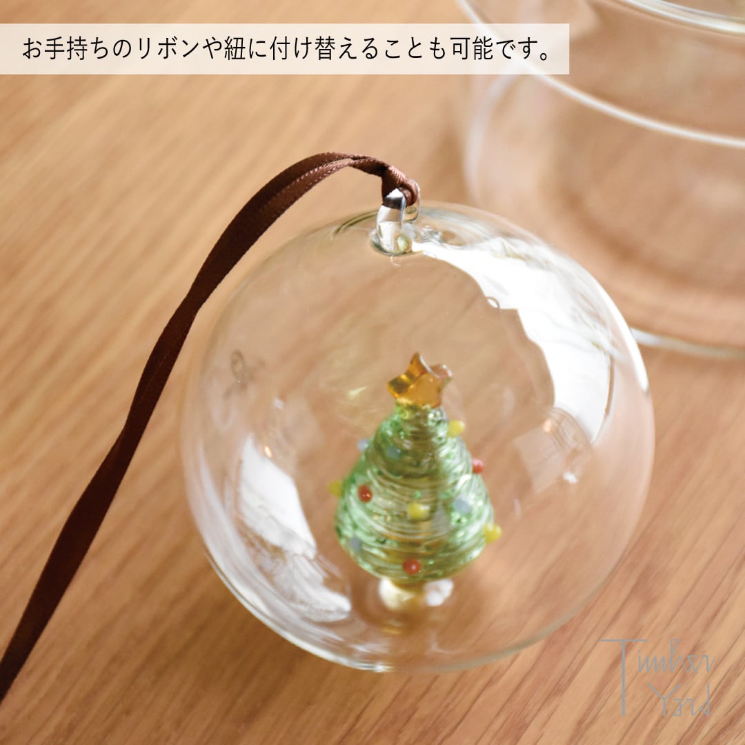 ONLINE限定】クリスマスボール ツリーアンバースター / Φ8cm