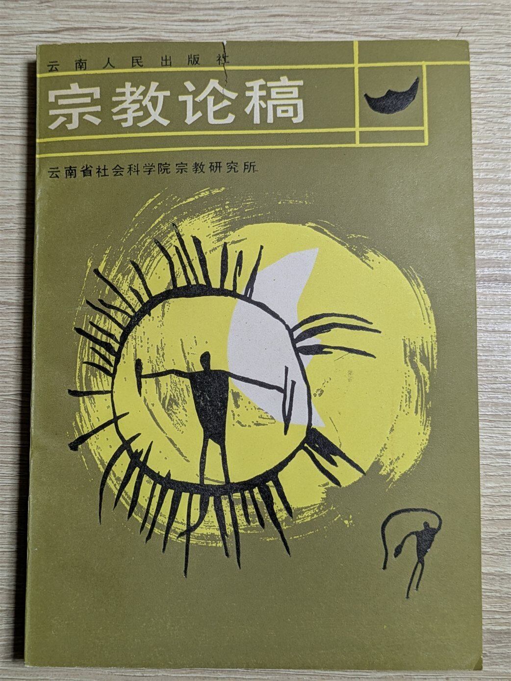 帝国書院 高校教科書 明解 歴史総合 ［教番：歴総706］ 新品 ISBN
