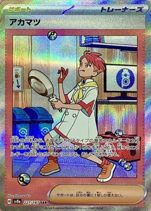 【Bランク】アカマツ(227/187(SAR)