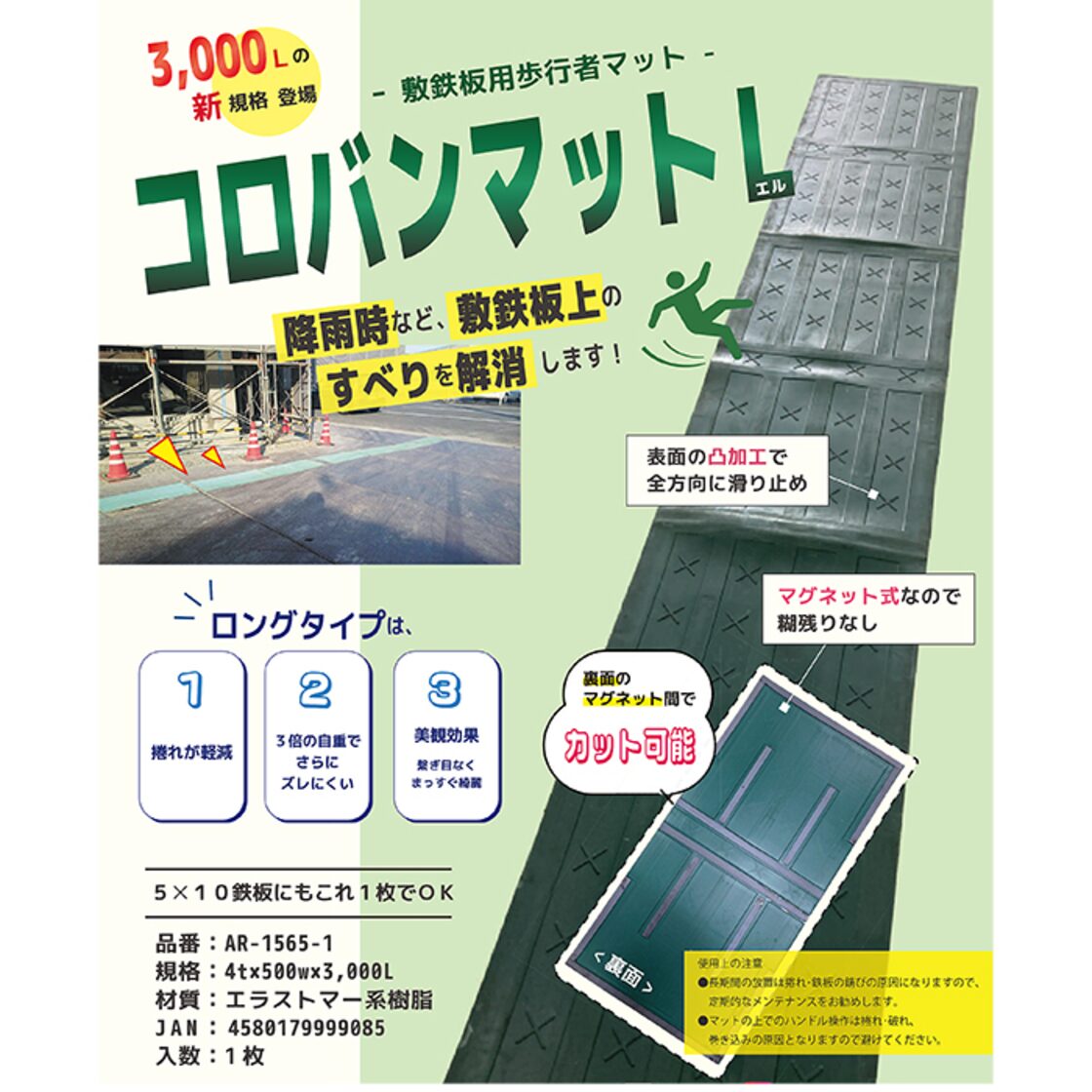 コロバンマット L エル 1巻 厚み4mm×幅500×長さ3000mm AR-1565-1 