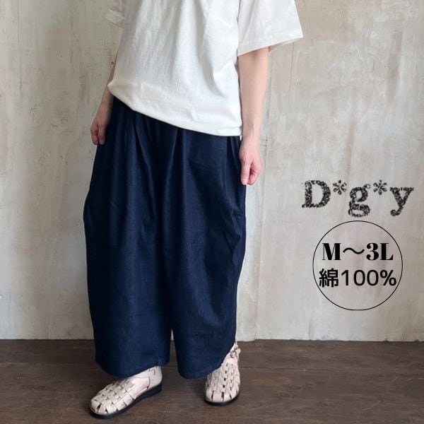ゆるっとはける立体シルエット/ワイドタックパンツ 8OZデニム/D*g*y D3176