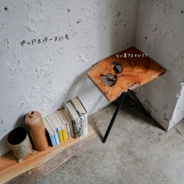 穴あき欅のサイドテーブル