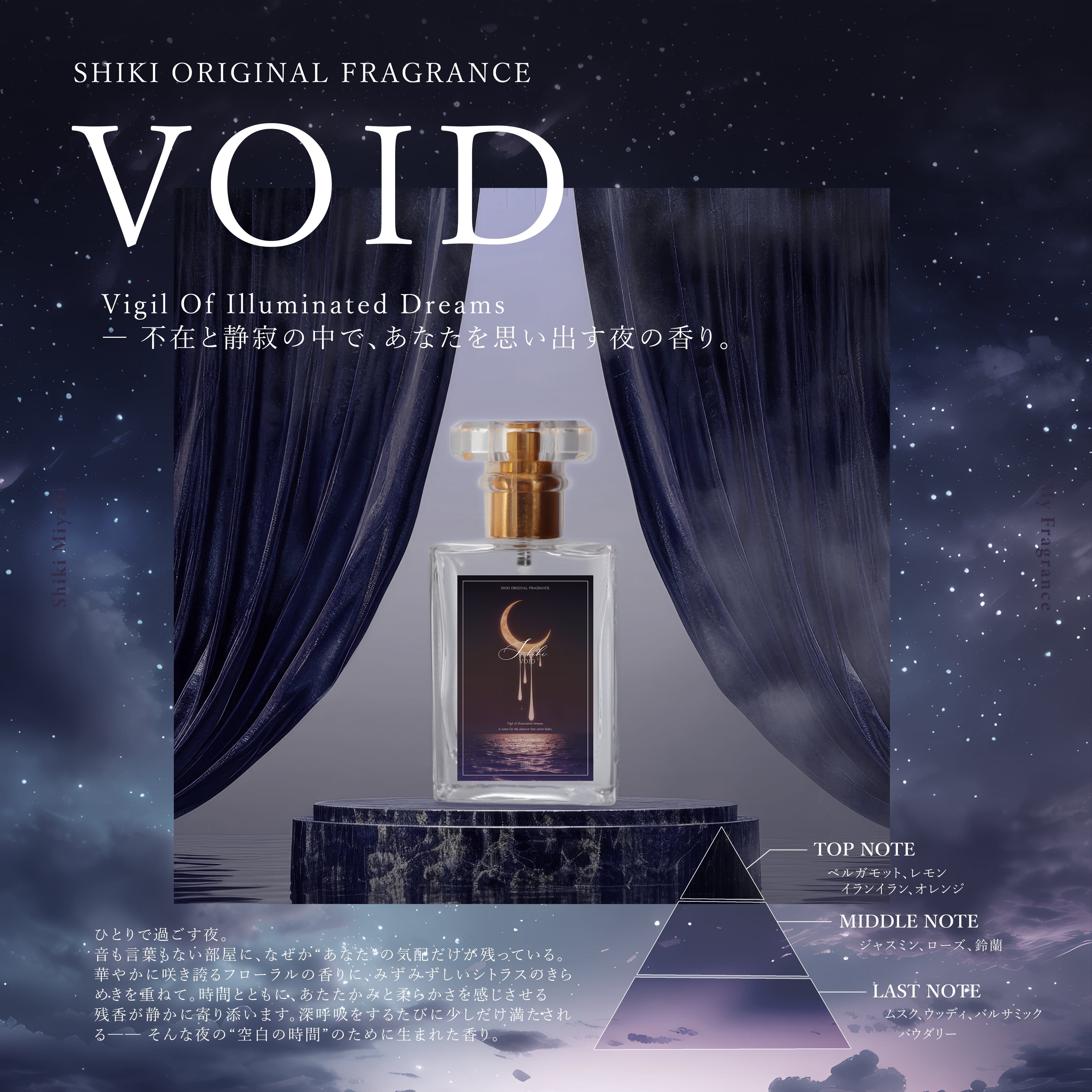 SHIKI Fragrance 【 VOID 】 | MyFragrance