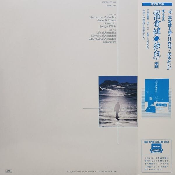 Vangelis /  南極物語 soundtruck [28MM 0290] - 画像2