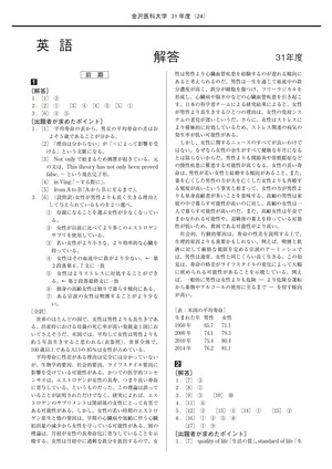 2022年度　私立医学部入試問題と解答　15.金沢医科大学
