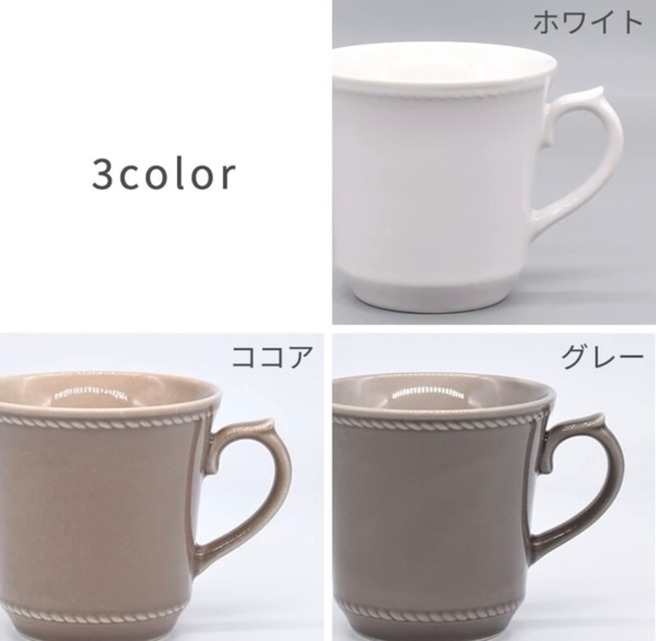 グレージュマグカップ【コップ 日本製 美濃焼】新生活 インテリア雑貨 贈り物 ギフト