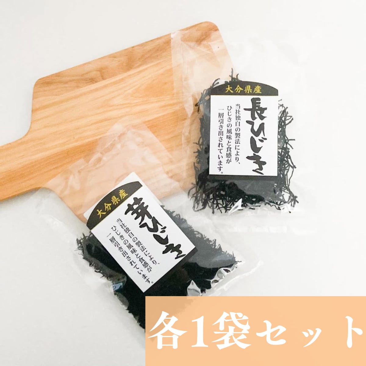 大分県産ひじき食べ比べ2袋セット【お試し】【送料無料】【ポスト投函】
