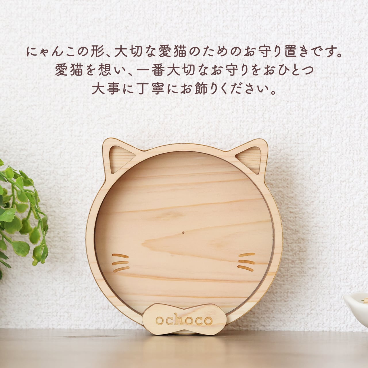 大切な愛猫のための神棚！にゃんこなお守り入れ / お守り飾り | 福招きの社