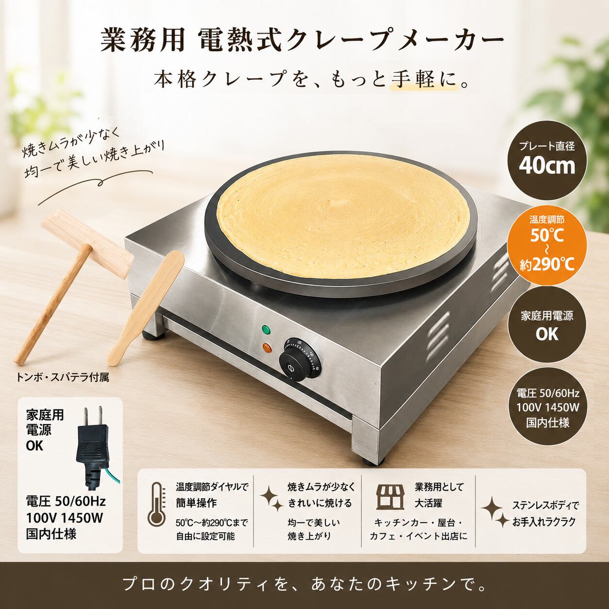 業務用 クレープ焼器 電気式 クレープメーカー 100V電源 業務用/新品