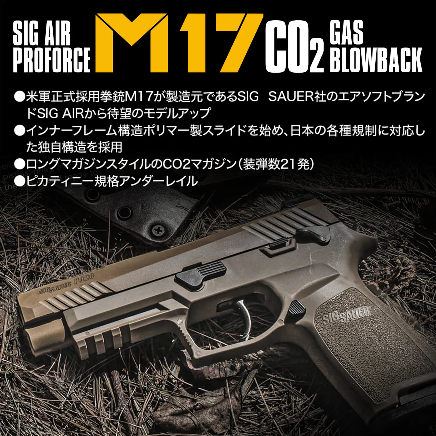 SIG AIR Proforce M17 CO2マガジン TAN | GunPlay'sWorks