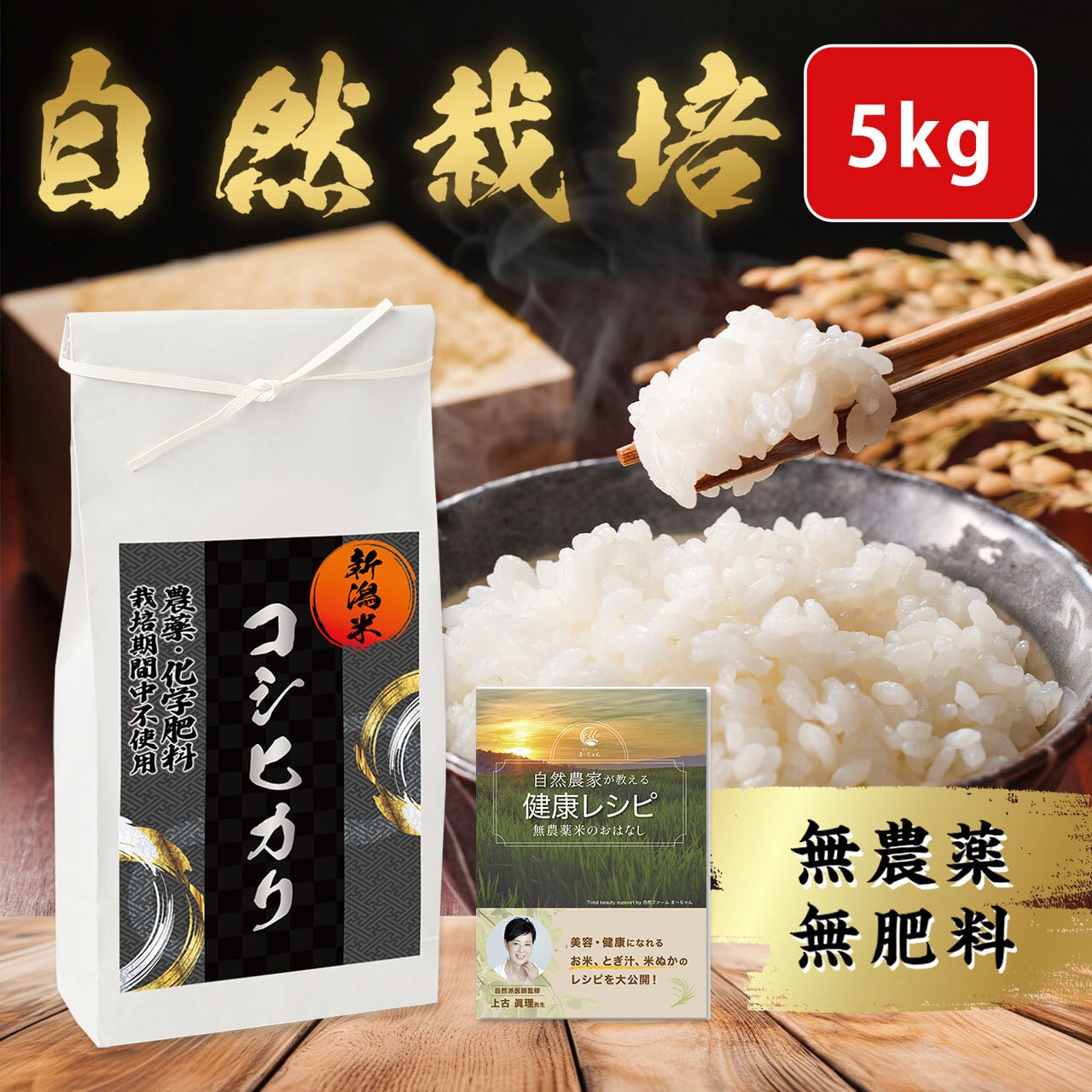 農薬無使用米 新潟 コシヒカリ 玄米 30kg(10kg×3袋)／新米 米 お米  