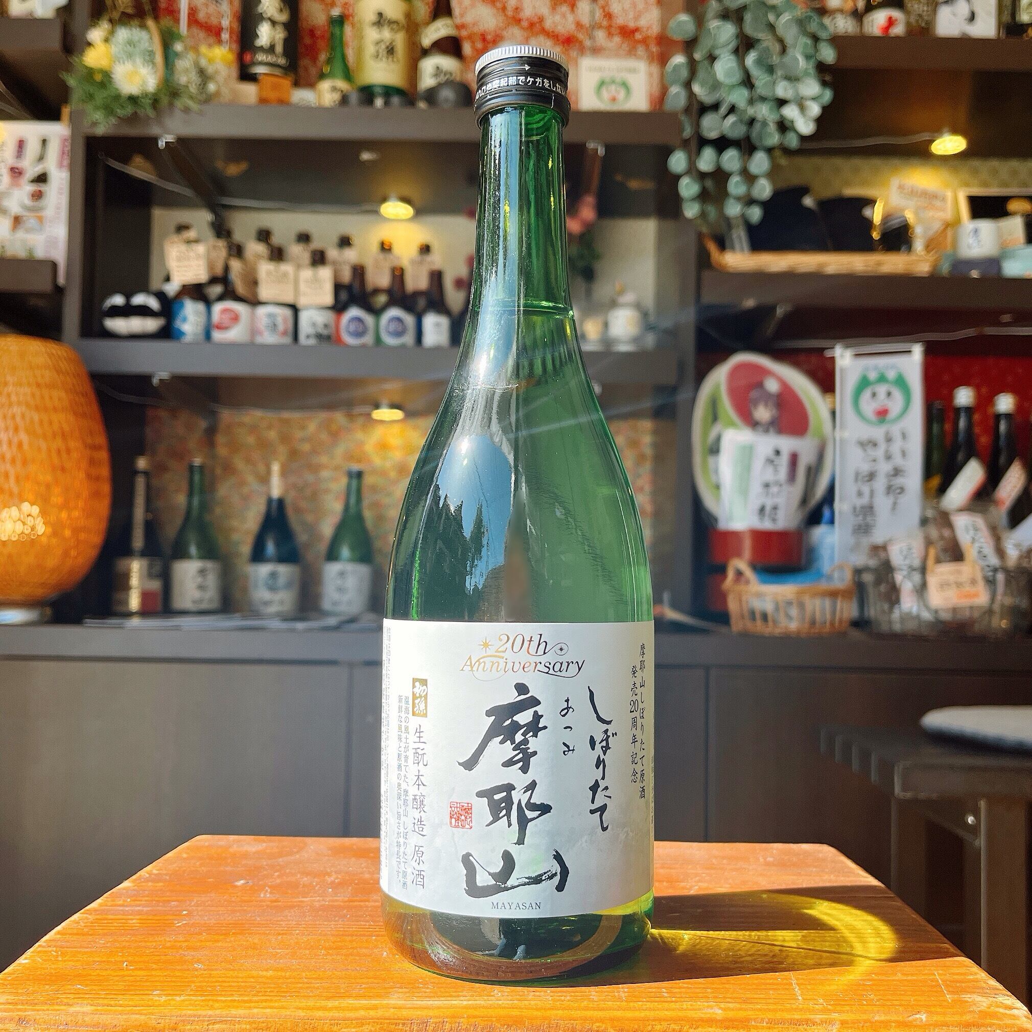 2026年2月20日発売】摩耶山 しぼりたて原酒 720ml | 萬来屋酒店