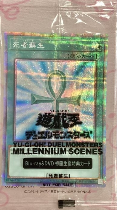 【Aランク】死者蘇生(未開封(プリズマ)