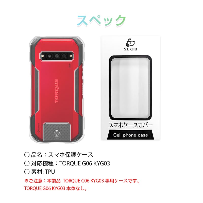 TORQUE G06 スマホケース TORQUE G06 KYG03 au ケースカバー 京セラ