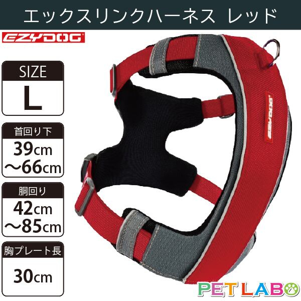 EZYDOG(イージードッグ) エックスリンクハーネス(レッド・Lサイズ) 犬用 胴輪 散歩 引っ張り緩和 反射素材 背面プレート