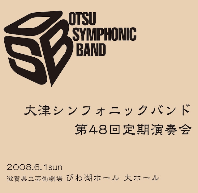 大津シンフォニックバンド 第48回定期演奏会［2005年5月15日］