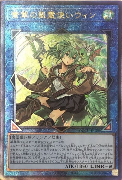 【美品】蒼翠の風霊使いウィン(レリーフ)