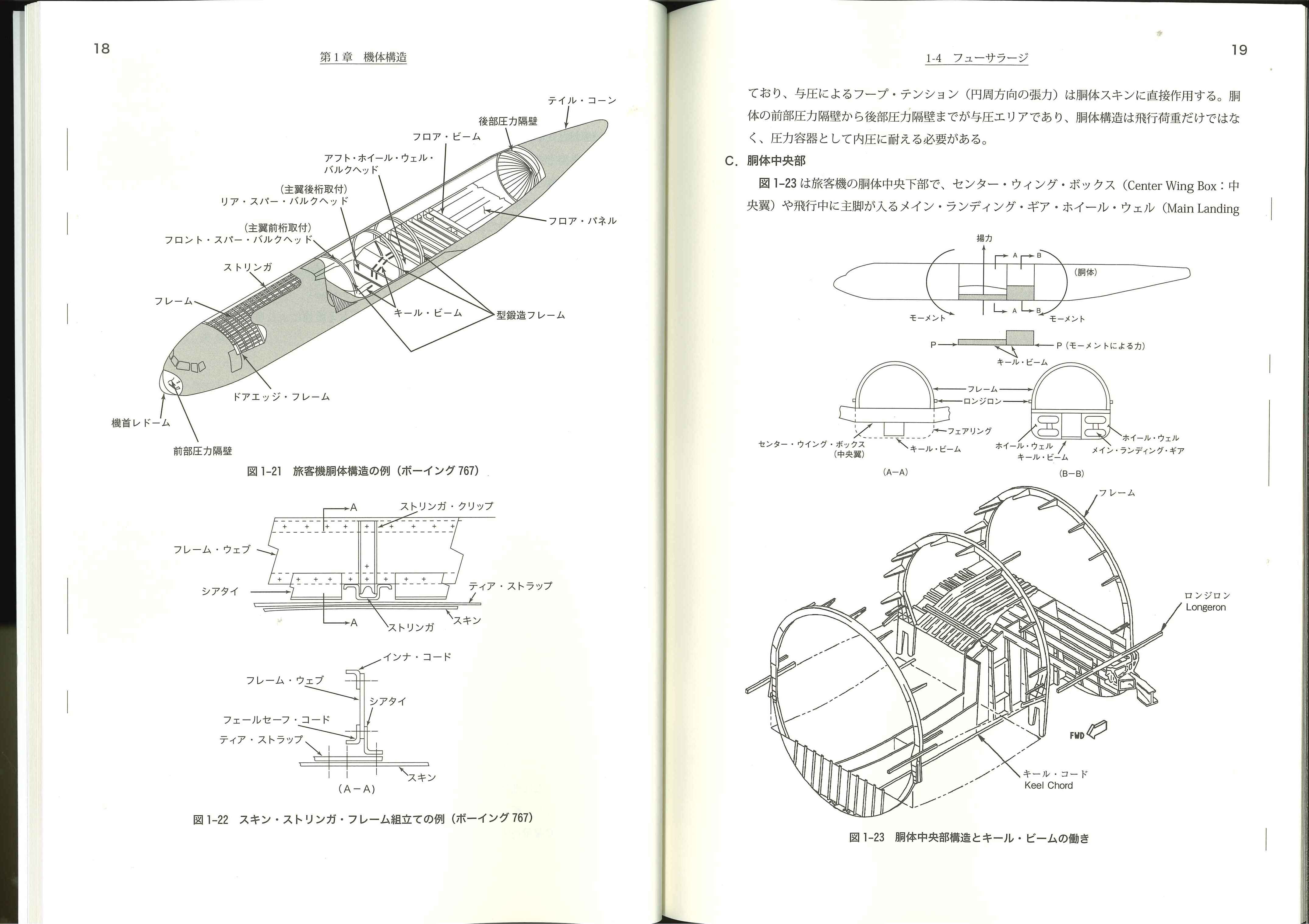 全面改訂版　第2巻　飛行機構造（第5版）