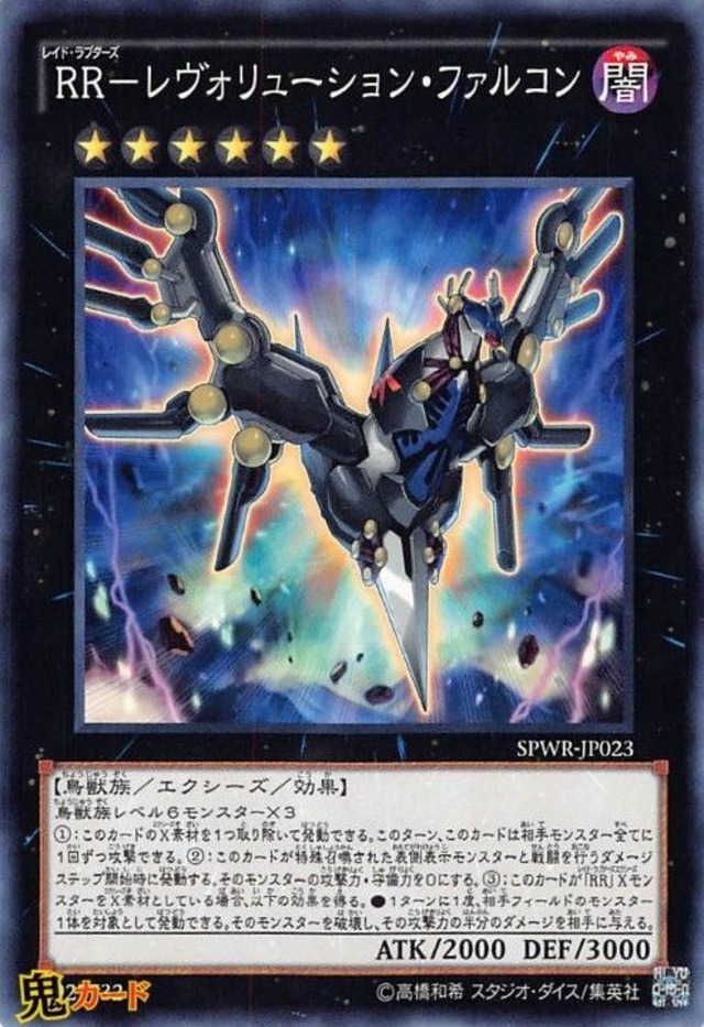 RR-レヴォリューション・ファルコン SPWR-JP023 N 状態:A エクシーズ 闇 鳥獣族 シングルカード OCG