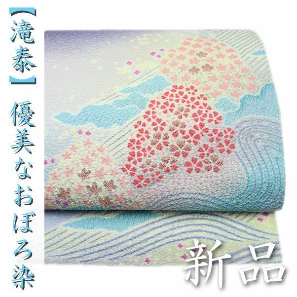 名門染匠【滝泰】 長尺468㎝ 手絞り『おぼろ染』『相良刺繍』 新品の袋帯〈銀座 一凛〉