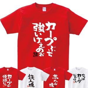 選べるデザイン 広島弁 カープ 応援 Tシャツ ka300-04 野球