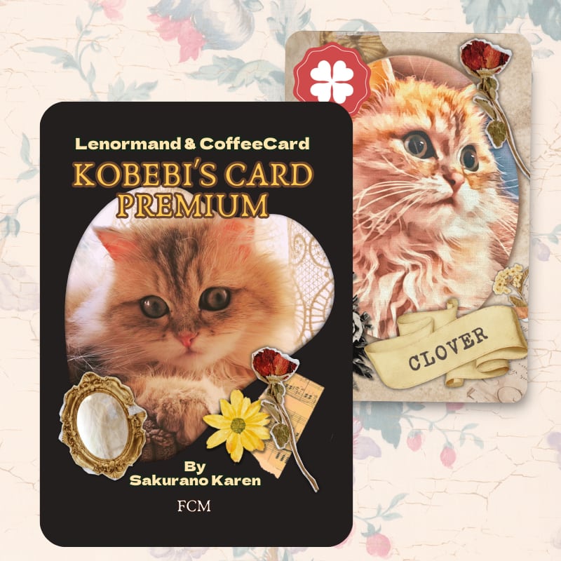 【カード】KOBEBI’S CARD PREMIUM（こべびカードプレミアム）