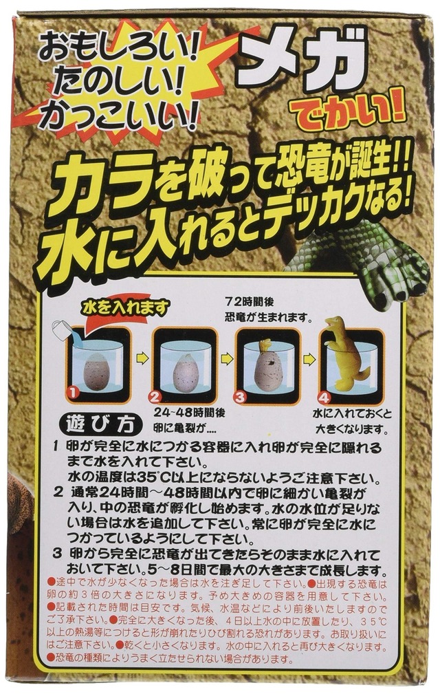 恐竜のたまご びっくり恐竜のメガたまご 1個入
