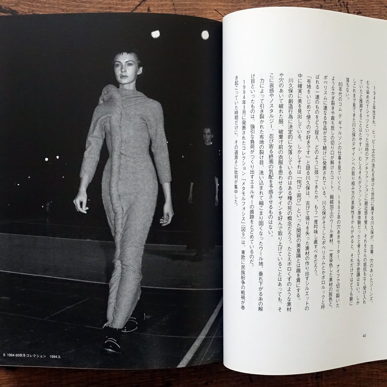 THE STUDY OF COMME des GARCONS ザ・スタディ・オブ・コム デ