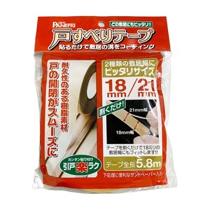 【在庫処分】パネフリ工業 敷居幅18ミリ、21ミリ兼用 戸すべりテープ 5.8m 0517-010