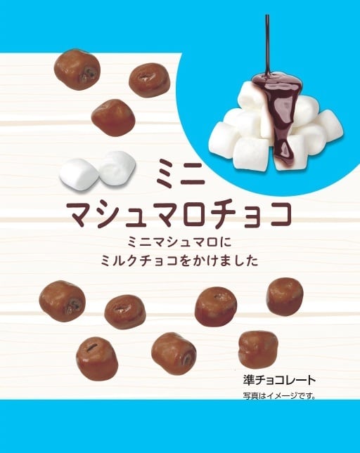 ミニマシュマロチョコ（32g） | You-ka Online Shop