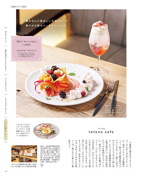 購入】poroco3月号「札幌のカフェ2026」 | poroco