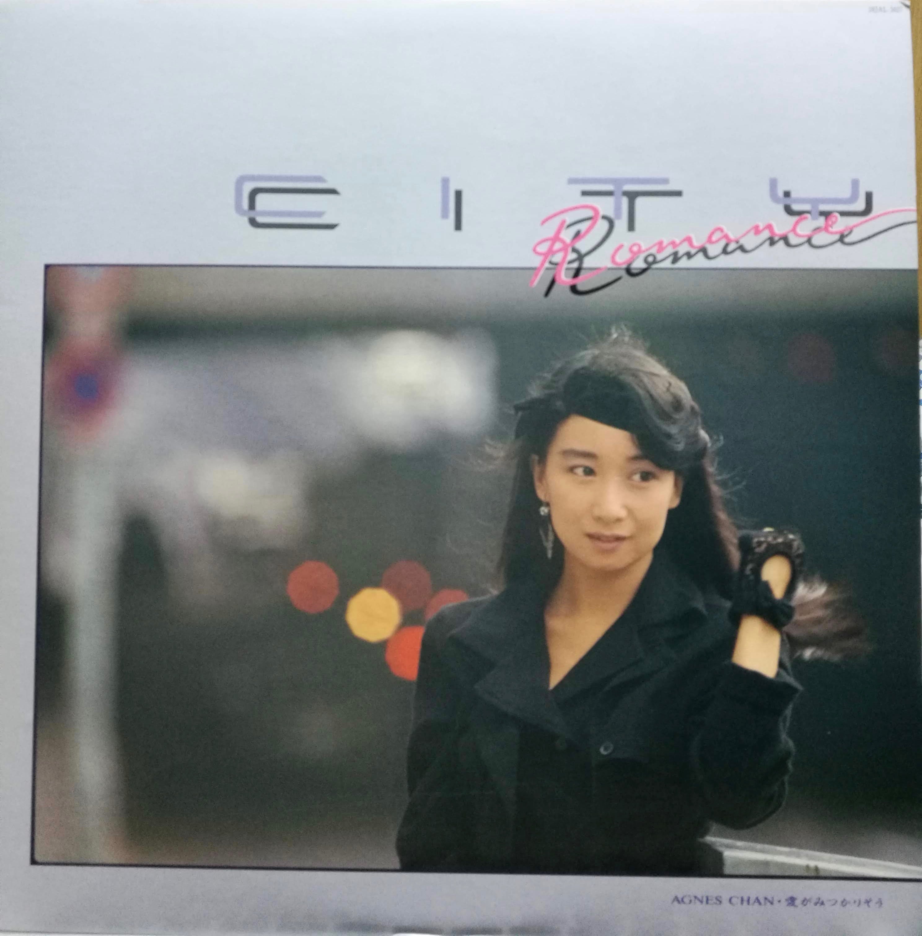 LP】アグネス・チャン / 愛が見つかりそう CITY ROMANCE | COMPACT