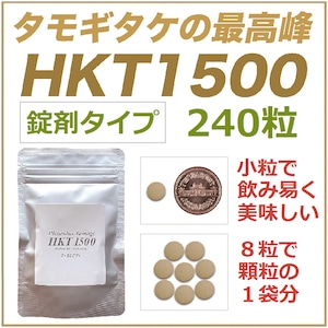 HKT1500 錠剤 240粒 30日分 1日8粒 タモギタケ 最高峰 たもぎ茸 Highest Key Technology エルゴチオネイン トップクラス  ビタミンE 活性酸素 β-グルカン 食物繊維 アミノ酸 ナイアシン ビタミンB3 NAD 長寿遺伝子 サーチュイン遺伝子 コラーゲン ビタミンD オステオカルシン 国産 人間 ペット 犬 猫 ねこ ネコ サプリメント