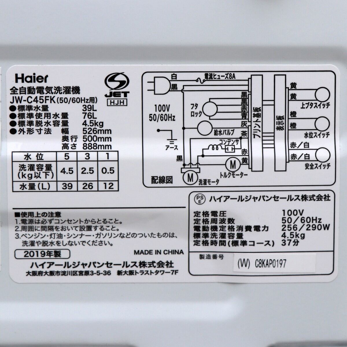 ハイアール・全自動電気洗濯機・4.5kg・JW-C45FK・2019年製・No.200708 