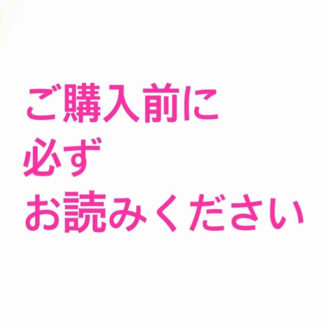 ご購入前に必ずお読みください