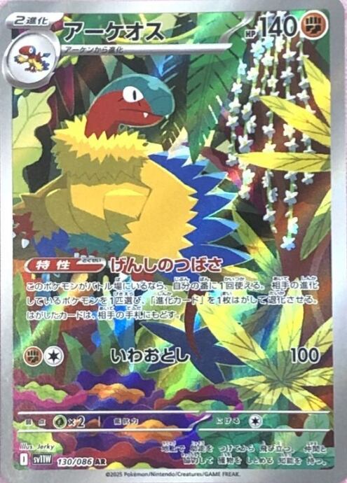 【美品】アーケオス(AR)