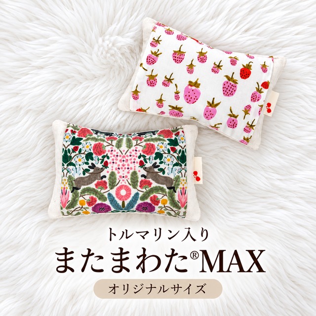 【最終販売】単品【ブラックトルマリン入り】仙骨を温める！またまわたMAX＊オリジナルサイズ＊（単品）_2