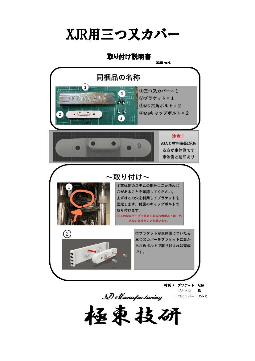 XJR用 三つ又カバーセット アルミ | 極東技研