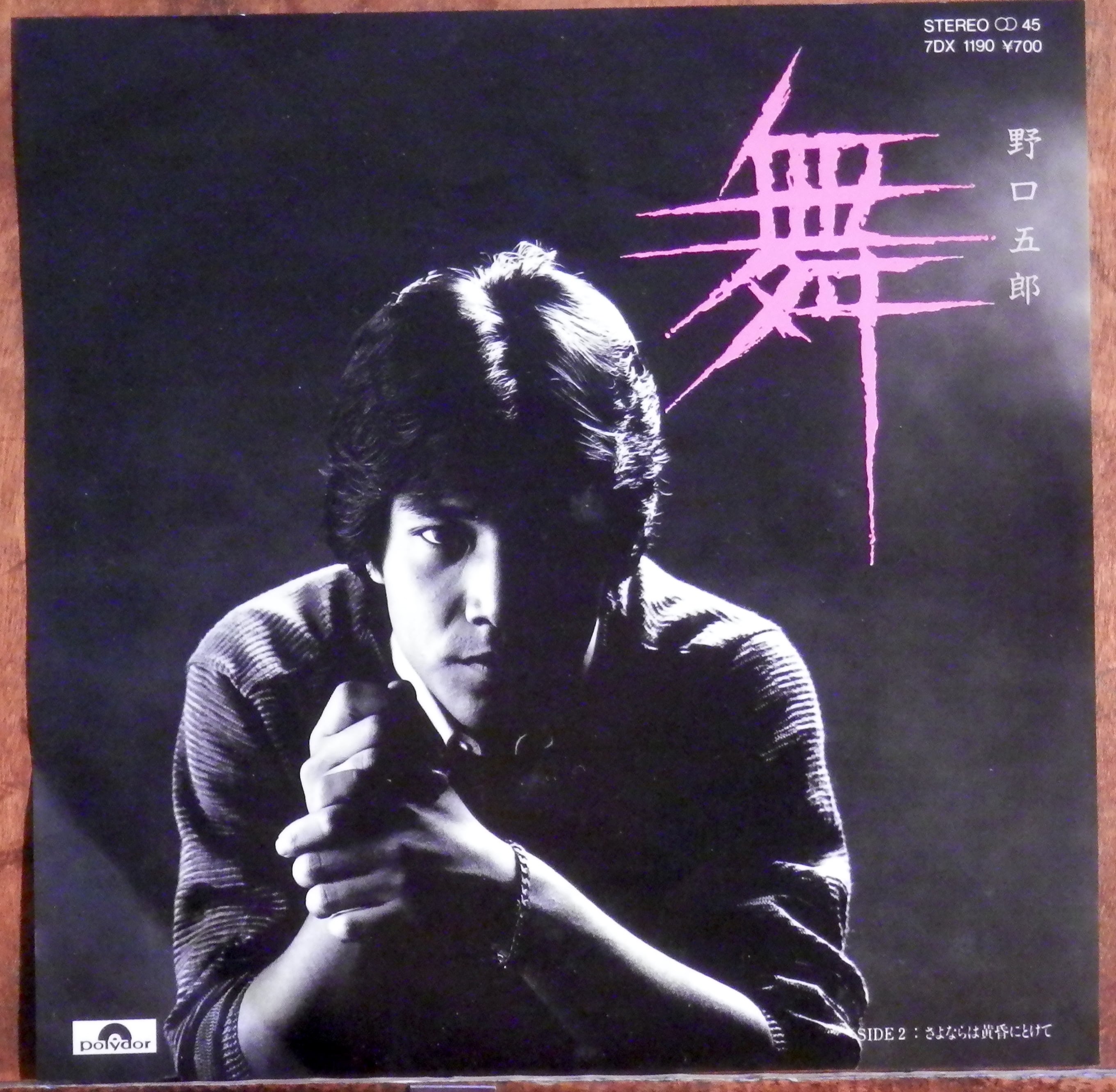 75【EP】井上堯之バンド / 雨のアムステルダム *萩原健一 | 音盤窟レコード
