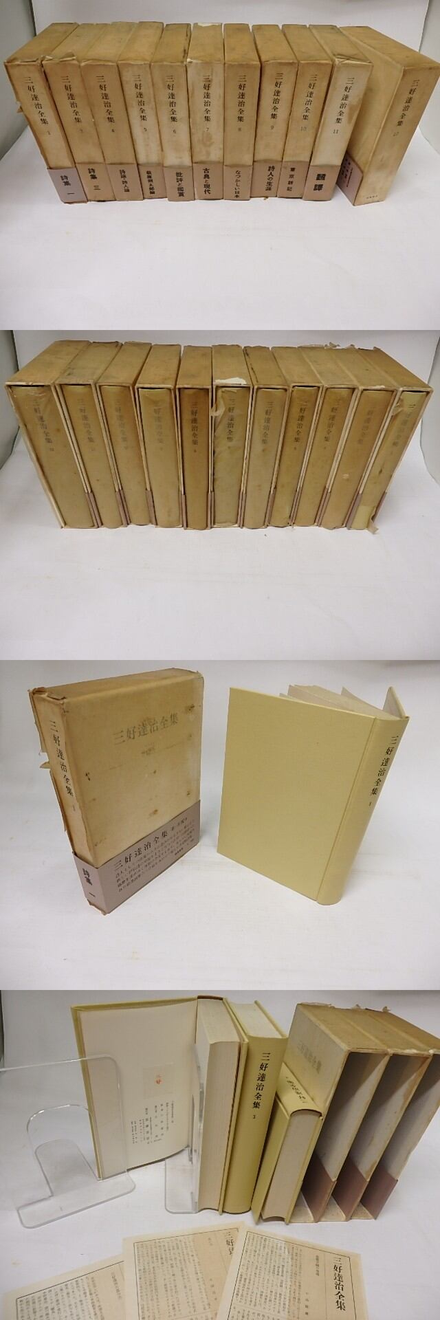 三好達治全集 全12巻中第2巻欠11冊 / 三好達治 [18009] | 書肆田高