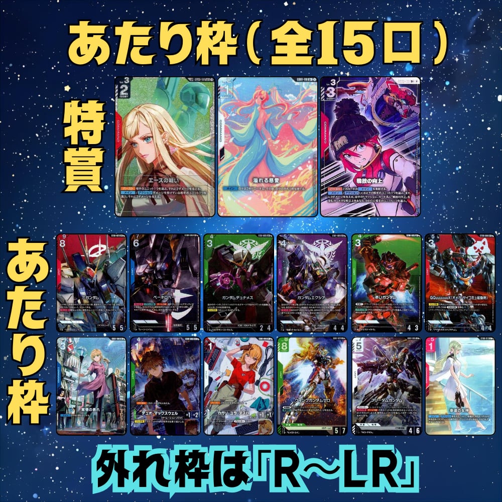 全300口 オリパ 1口200円ガンダムカード｢200円オリパ｣全300